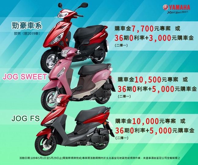 勁豪、JOG SWEET、JOG FS