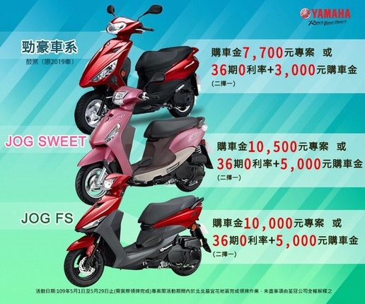 勁豪、JOG SWEET、JOG FS