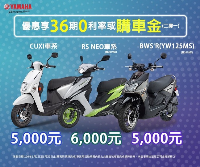 CUXI車系、RS NEO車系、BWS'R